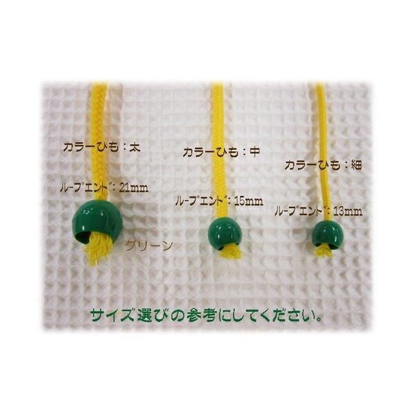 カラーループエンド 15mm】（バラ）ひもの結び目を隠すベーシックな