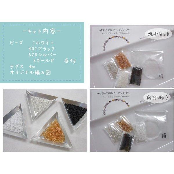 アットホビーオリジナルキット】≪bead ling≫ビーズリングキット4
