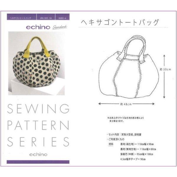 エチノの型紙（パターン）【ヘキサゴントートバッグ】型紙・実物大型紙