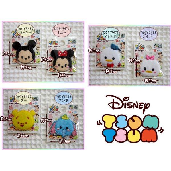 ディズニー　ツムツム　9点セット ○ディズニーキャラクターLINEゲームで大人気！ツムツム【TSUM