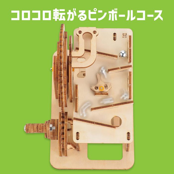 木製ピンボール式コースタークラフトキット/自分で組立！ピンボール式