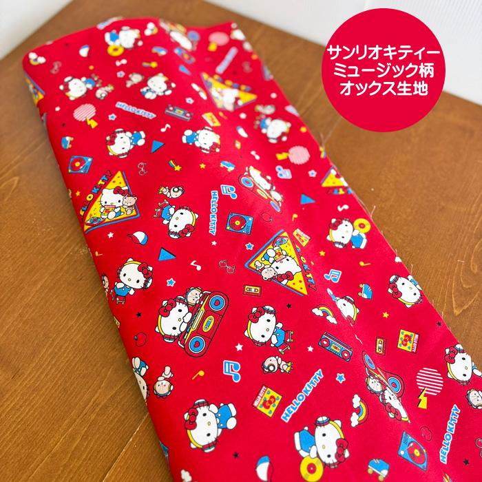 サンリオキャラクターオックス生地/キティーミュージック柄の生地