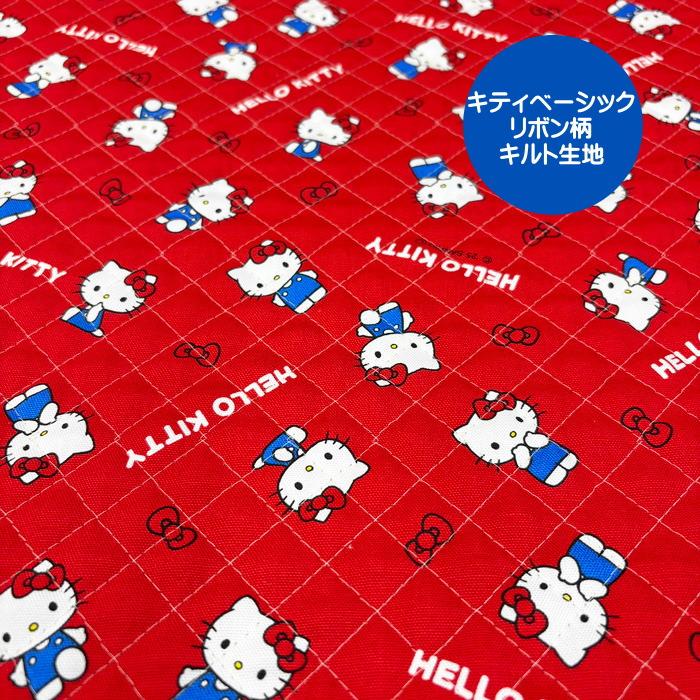 サンリオキャラクターキルティング生地キティーベーシックリボン柄の
