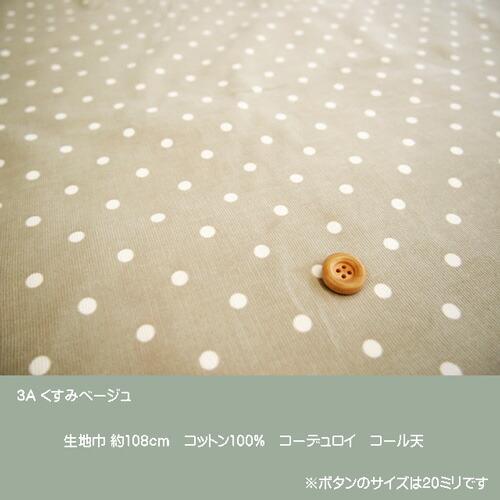 冬限定☃水玉コーデュロイ×くすみカラー ○くすみカラー水玉ドット柄コーデュロイ生地/人気のくすみ