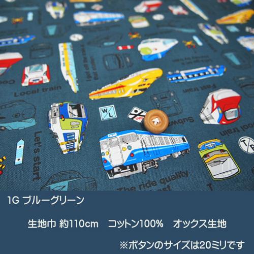 ☆キッズランドシリーズ/特急ローカルいろいろ電車柄の生地/たくさんの