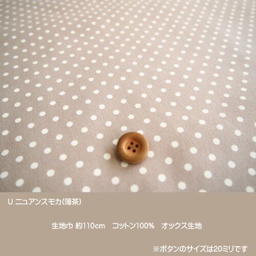 くすみカラーシリーズ/ニュアンスカラーの水玉ドット柄の生地/くすみ
