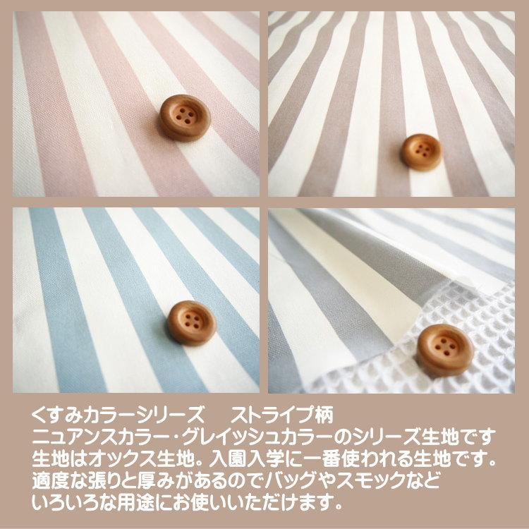 入園入学3点セット チェリー柄くすみピンク×ストライプ新品、未使用 くすみカラーシリーズ/ニュアンスカラーのストライプ柄の生地