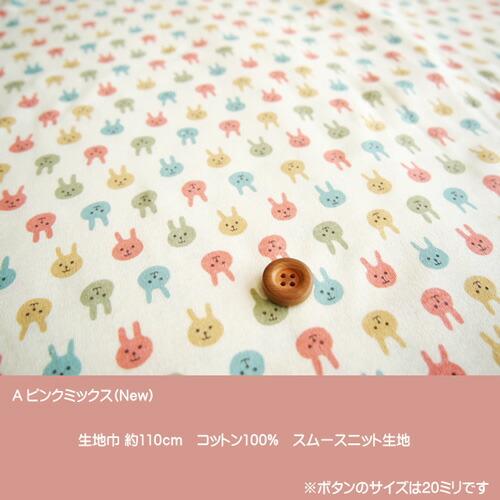 ☆綿ジャージスムースニット生地cerise mignonneシリーズ