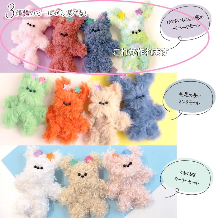 モルドールキット ベーシックタイプ/ふわふわモールで作るドールの材料