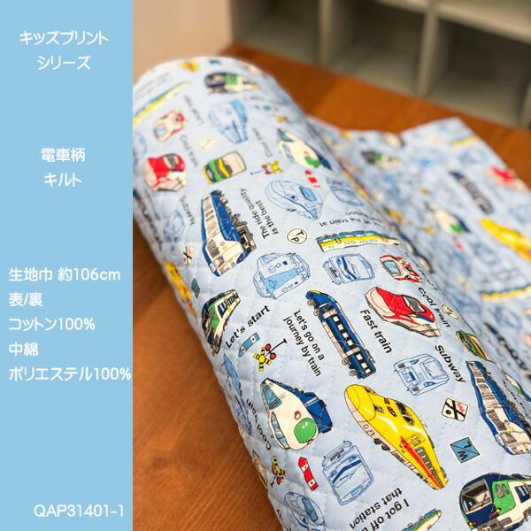 小学生男の子通園通学グッズ(キルティング地 特急列車柄) 小学生男の子通園通学グッズ(キルティング地 特急列車柄) 【公式通販】