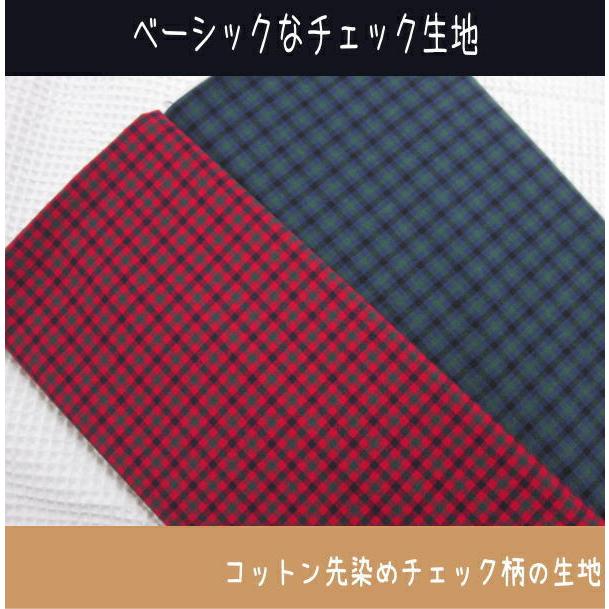 コットン先染めチェック柄の生地ベーシックなチェック生地生地/布/コットン100％/ファミリアチェック/ブラックウォッチ/ギンガムチェック/タータンチェック｜atto-hobby｜06