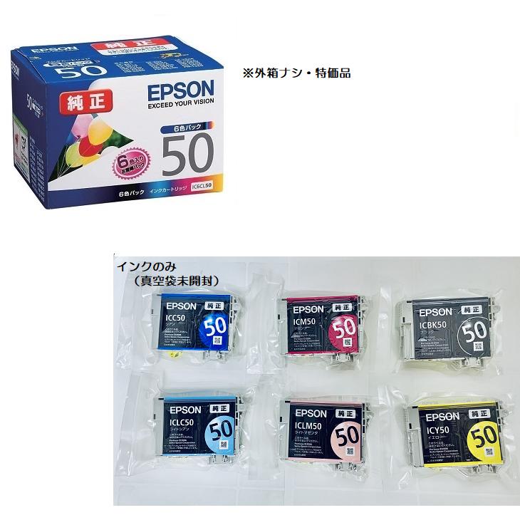 EPSON 純正インク IC6CL50 6色セット(目印:風船)※外箱なしアウトレット