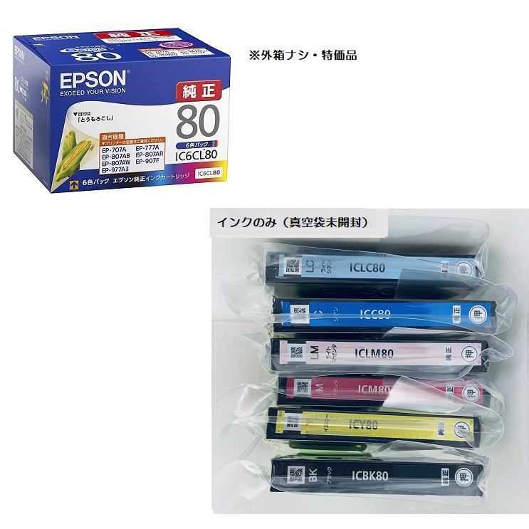 EPSON IC6CL80 純正インク(とうもろこし) 6色パック - OA機器