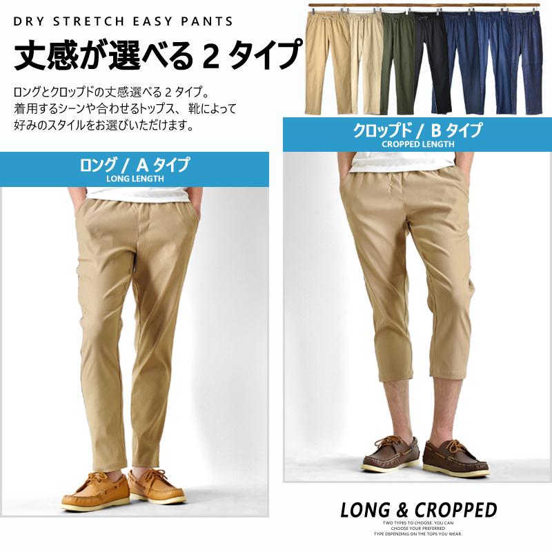 ストレッチ パンツ メンズ 吸汗速乾 接触冷感 クロップド ロング ストレッチ パンツ メンズ 吸汗速乾 接触冷感 クロップド ロング