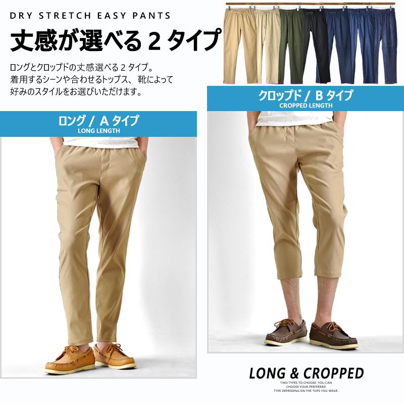 ストレッチ イージーパンツ メンズ 父の日 吸汗速乾 接触冷感 クロップド ロング 9分丈 10分丈 7分丈 チノパン パンツ スキニー セール 送料無料 通販y As 0210 6740 アット セレクト 通販 Yahoo ショッピング