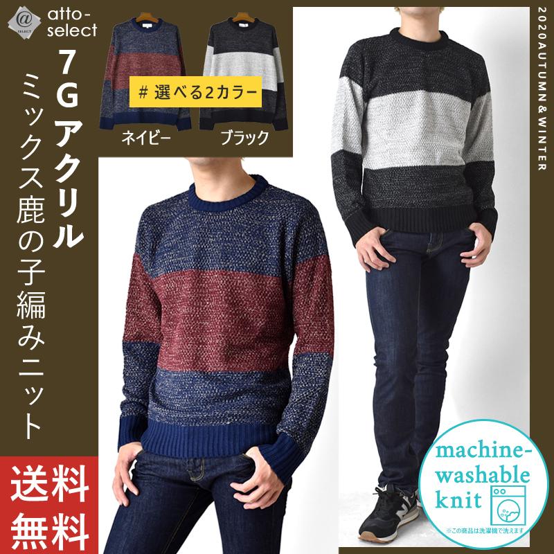 7G アクリル ミックス 鹿の子編み クルーネックニット クルーネック