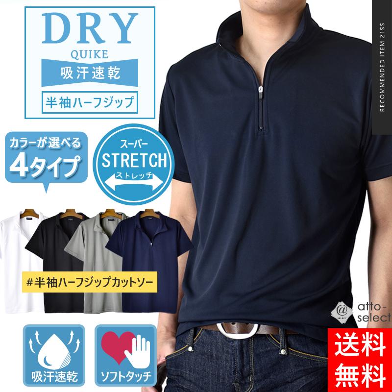 DRYストレッチ ハーフジップカットソー メンズ ポロシャツ 半袖 DRYストレッチ ハーフジップカットソー メンズ ポロシャツ 半袖