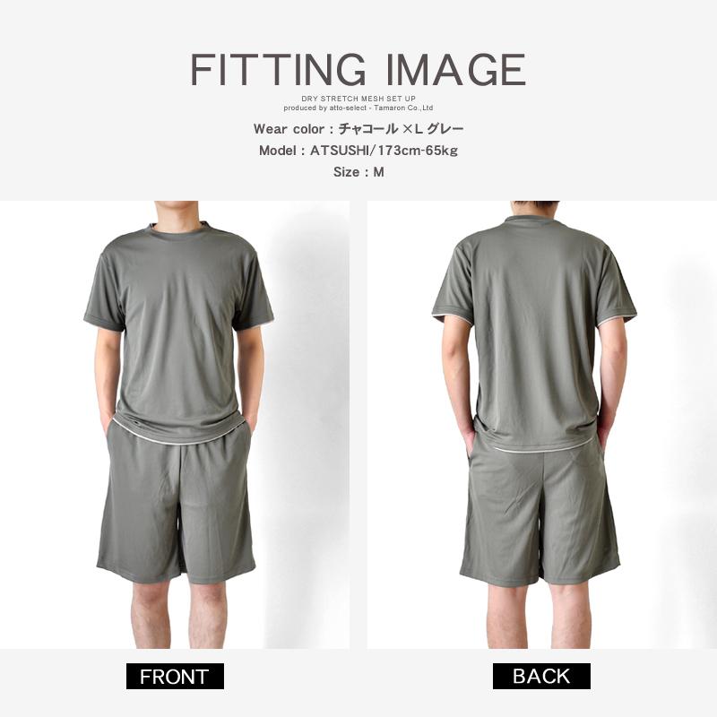 DRYストレッチ ルームウェア 上下セット 配色Tシャツ ハーフパンツ
