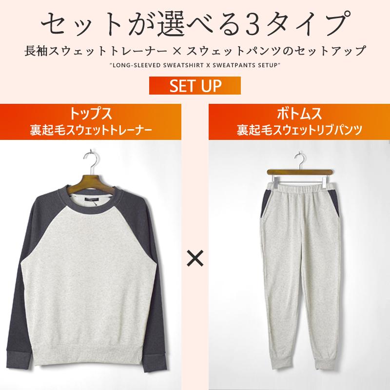 ラグラン 裏起毛スウェット上下 部屋着 トレーナー ジョガーパンツ