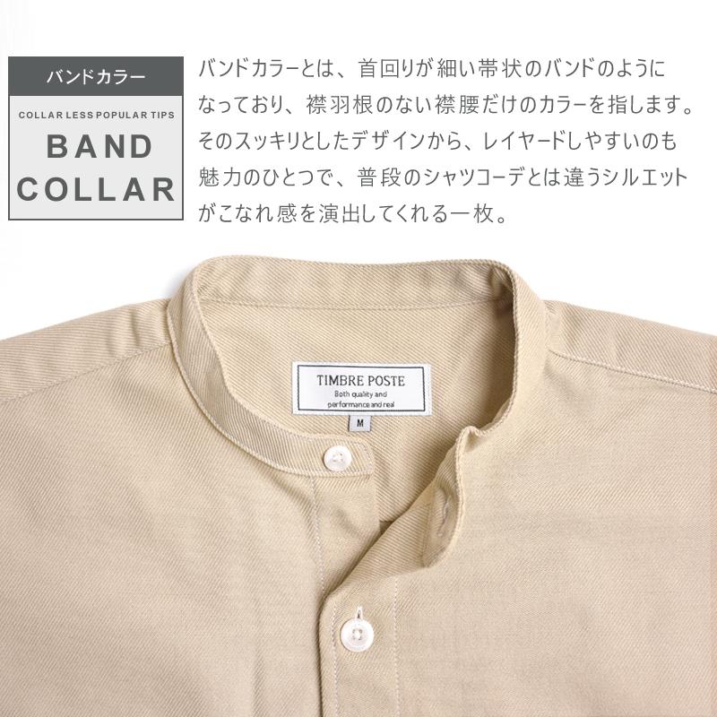 ツイル 配色 ステッチ バンドカラー シャツ ノーカラー ジャケット