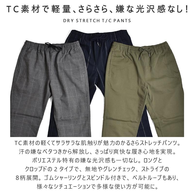 吸汗速乾 チノパン クロップドパンツ イージーパンツ ストレッチ 吸汗速乾 チノパン クロップドパンツ イージーパンツ ストレッチ