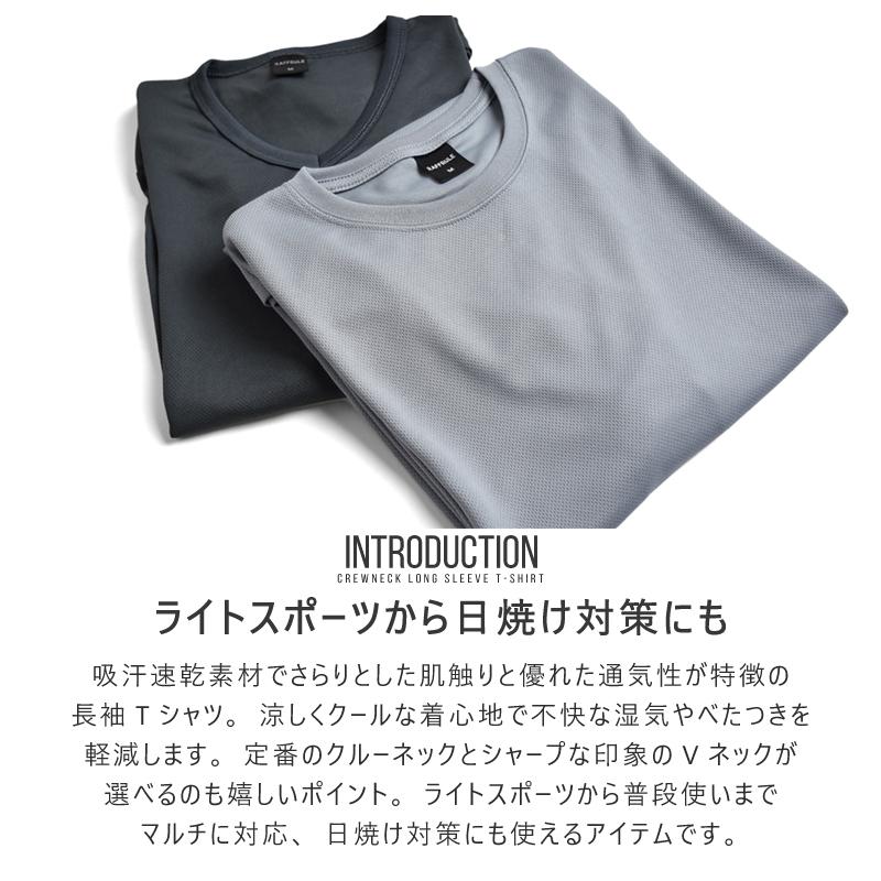 DRYストレッチ Ｔシャツ メンズ 長袖 無地 クルーネックＶネック 吸汗速乾 送料無料 父の日 通販M《M1.5》｜atto-select｜12