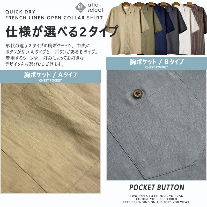 シャツ メンズ フレンチリネン麻混 オープンカラー 開襟 リネン
