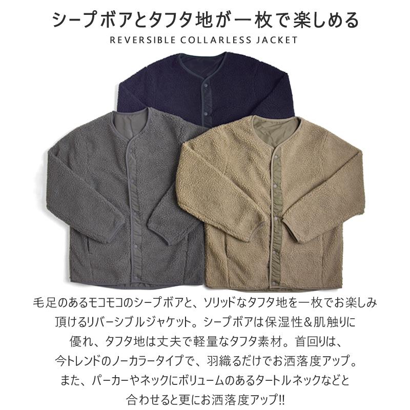 ノーカラー リバーシブル ボア ジャケット タフタ フリース ノーカラー リバーシブル ボア ジャケット タフタ フリース