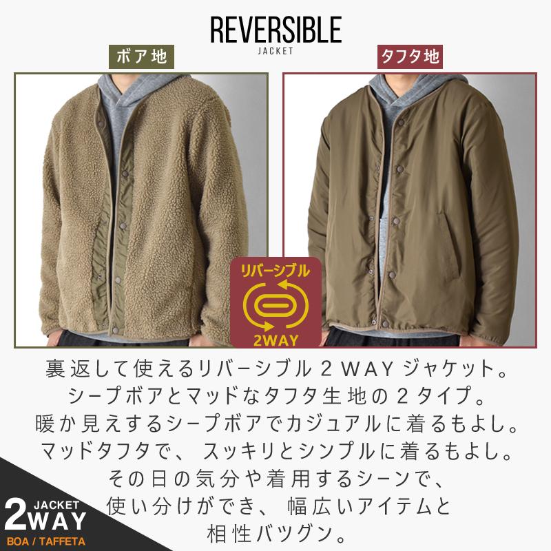 ノーカラー リバーシブル ボア ジャケット タフタ フリース