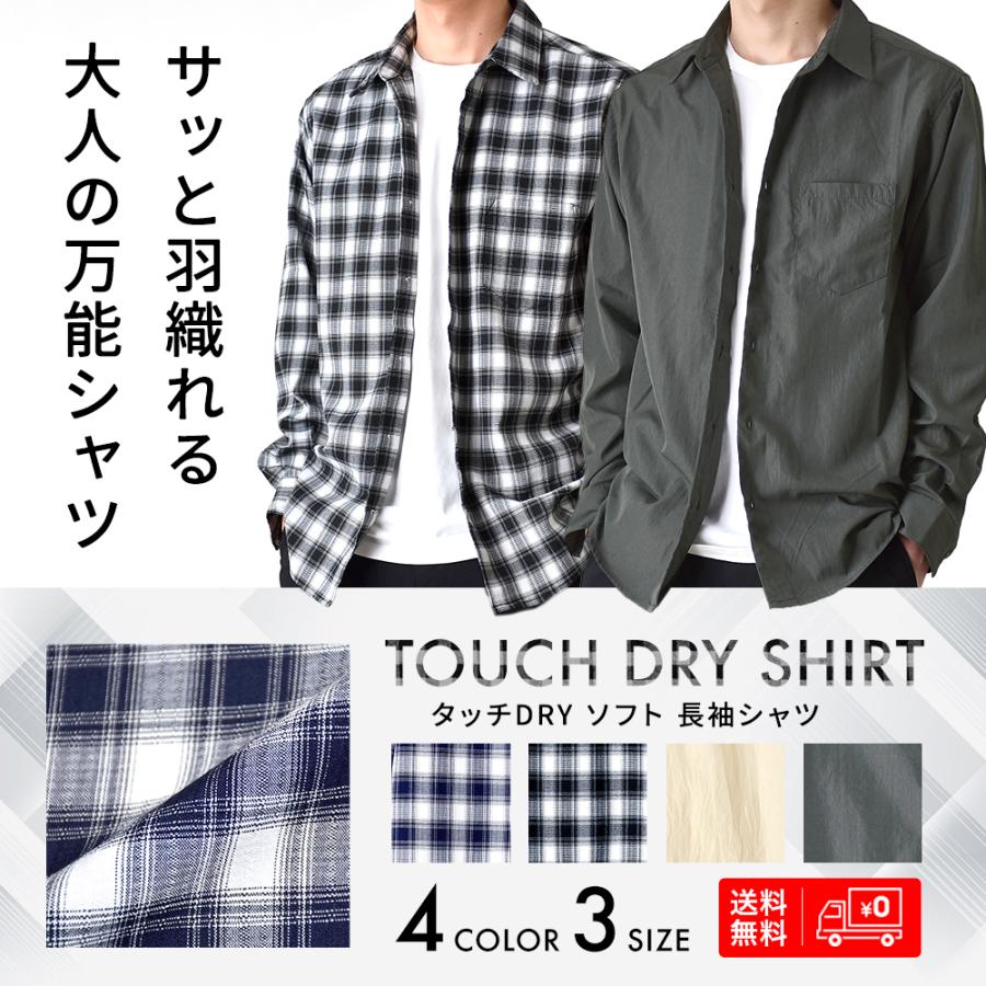 タッチDRY 長袖シャツ レーヨン メンズ 無地 チェック 開襟シャツ