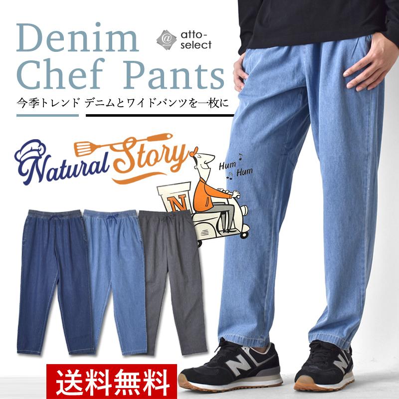 Tc コットン ワイド テーパード デニム デリバリー シェフパンツ ワンタック ジーンズ パンツ イージーパンツ チノパン ボトムス セール メンズ 送料無料 通販y 大人気