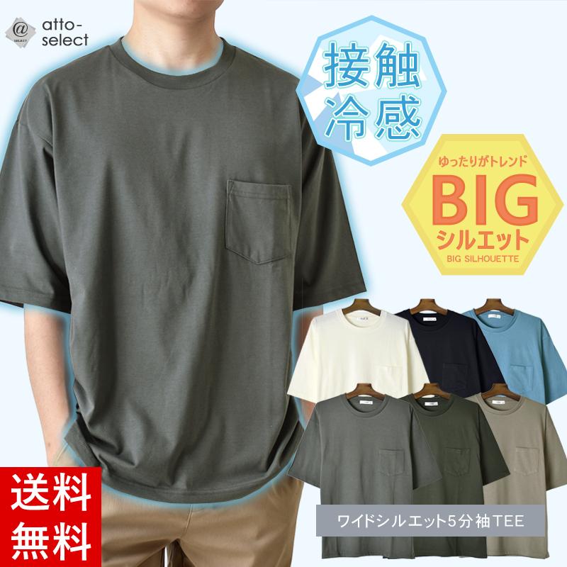 【新品】MICA&DEAL接触冷感ビッグシルエットT-shirt Tシャツ 接触冷感 クール 半袖 メンズ ストレッチ ワイドシルエット