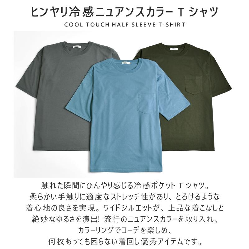 Tシャツ 接触冷感 クール 半袖 メンズ ストレッチ ワイドシルエット