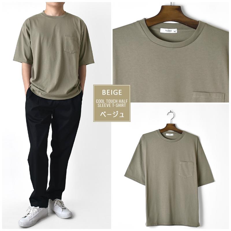 Tシャツ 接触冷感 クール 半袖 メンズ ストレッチ ワイドシルエット