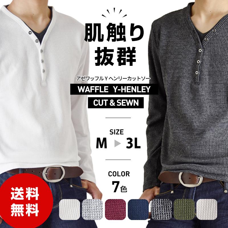 ワッフルカットソー 長袖 Tシャツ カットソー Yヘンリー ヘンリー