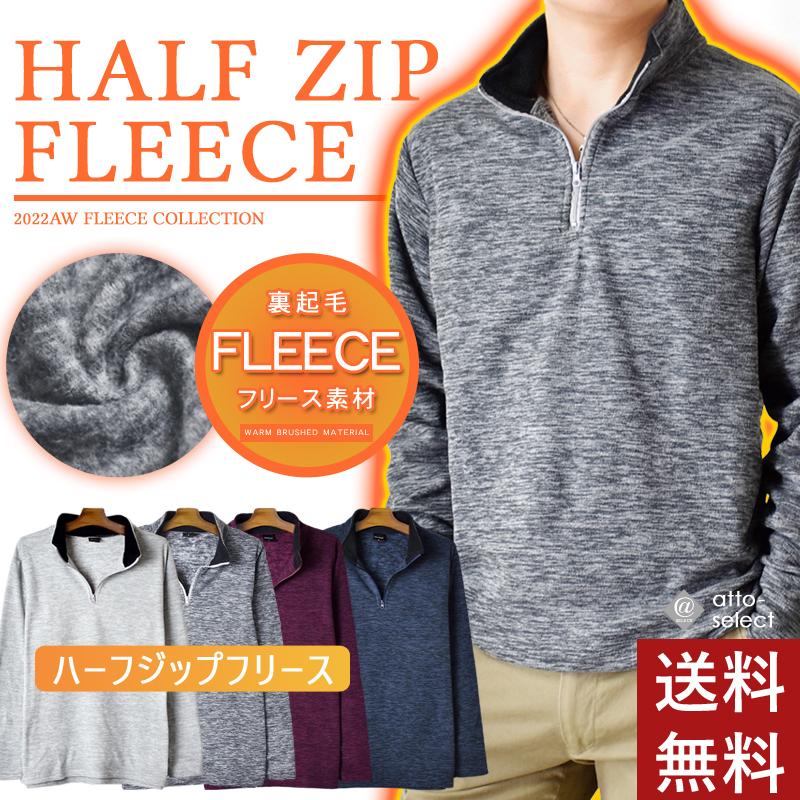 ニット フリース ハーフジップ メランジ調 カチオン スウェット