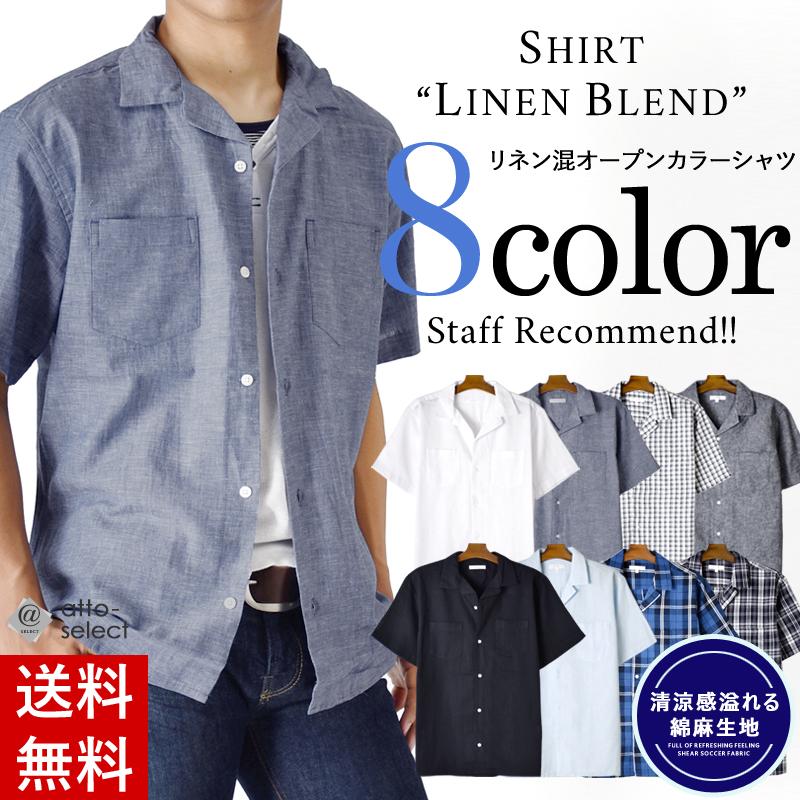 開襟シャツ 半袖 メンズ オープンカラーシャツ リネンブレンド 綿麻