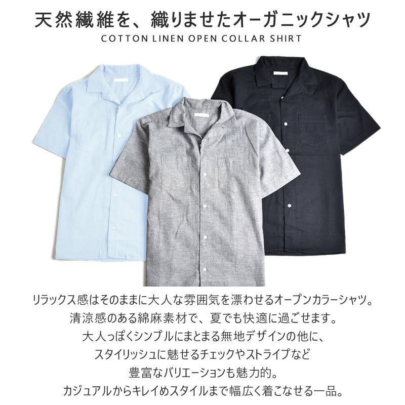 開襟シャツ 半袖 メンズ オープンカラーシャツ リネンブレンド 綿麻