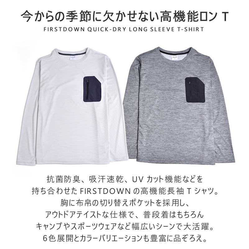 FIRST DOWN Tシャツ 長袖 メンズ ロンT ストレッチ ドライ 吸汗 FIRST DOWN Tシャツ 長袖 メンズ ロンT ストレッチ ドライ 吸汗
