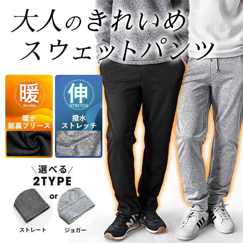 防風 裏起毛 スウェットパンツ メンズ 暖か ストレッチ 防寒 ボトムス