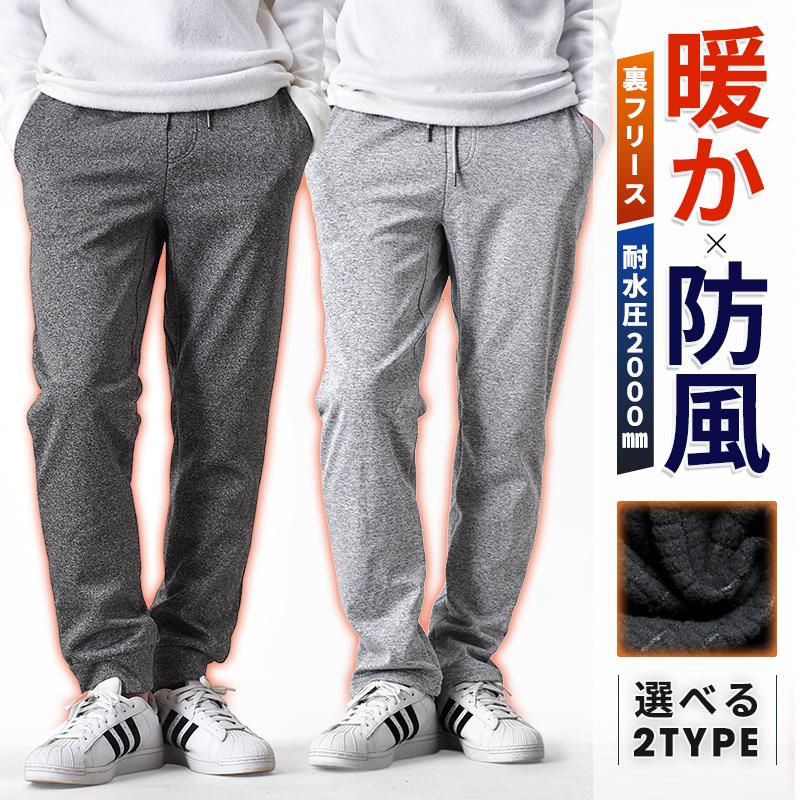 防風 裏起毛 スウェットパンツ メンズ 暖か ストレッチ 防寒 ボトムス