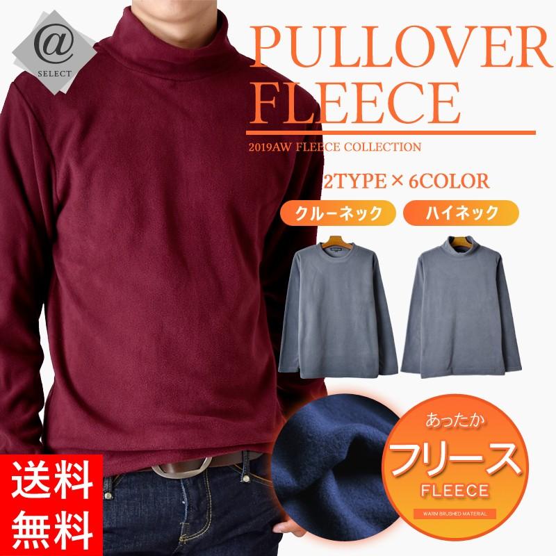 ルームウェア ハイネック タートル フリース メンズ 送料無料 父の日 ニット セーター セール 通販yc As 75 1 アット セレクト 通販 Yahoo ショッピング
