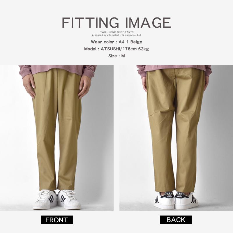 ツイル デニム コーデュロイ コックパンツ シェフパンツ