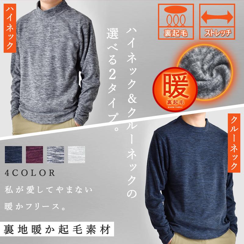 フリース カットソー 裏起毛 起毛 長袖 Tシャツ ハイネック フリース カットソー 裏起毛 起毛 長袖 Tシャツ ハイネック