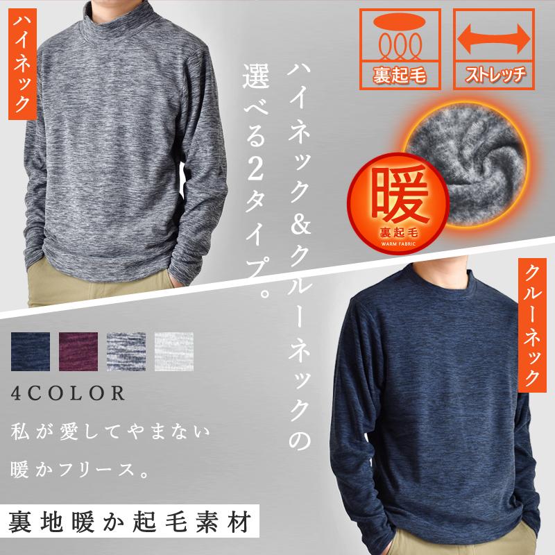 フリース カットソー 裏起毛 起毛 長袖 Tシャツ ハイネック クルー