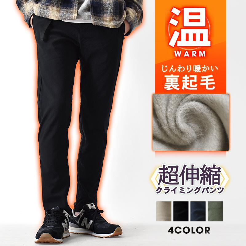 防寒 スーパーストレッチパンツ 暖か 裏起毛 チノパン メンズ パンツ