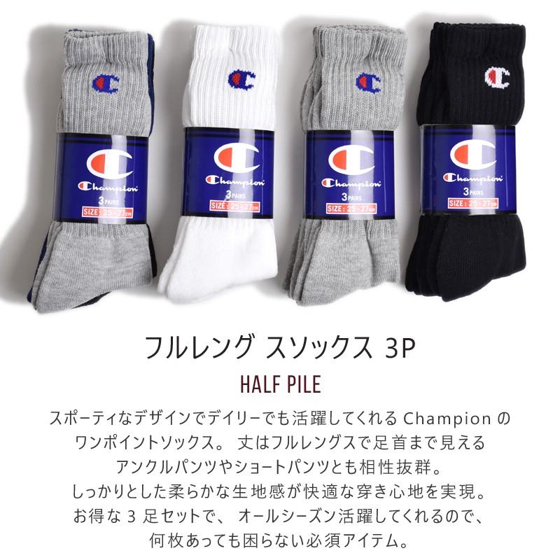 チャンピオン  靴下 Champion ３足組 ソックス フルレングス ハーフパイル 国内正規品 メンズ 送料無料 父の日 通販Y｜atto-select｜06