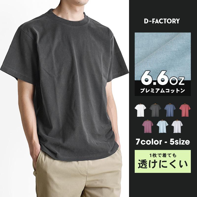 ARONA Tシャツ 無地 メンズ 半袖 ストレッチ 6.6オンス ヴィンテージ感
