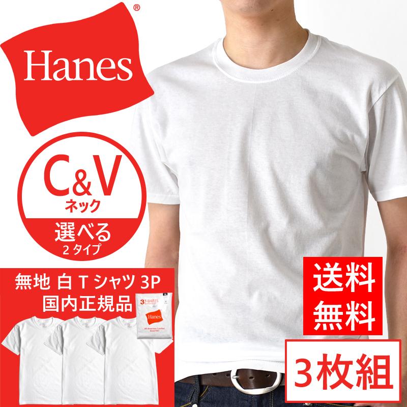 Hanes HANES ヘインズ 半袖Tシャツ パックT 3P3枚組 3枚セット 