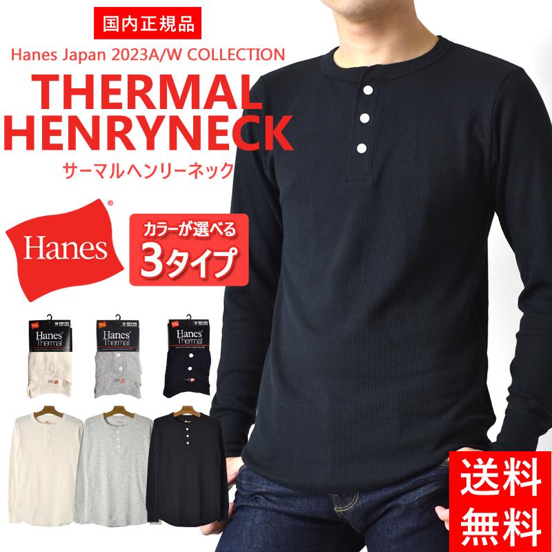 ヘインズ Hanes サーマル クルーネック ロング スリーブ Tシャツ ヘンリーネック トップス インナー HM4-Q502 長袖 国内正規